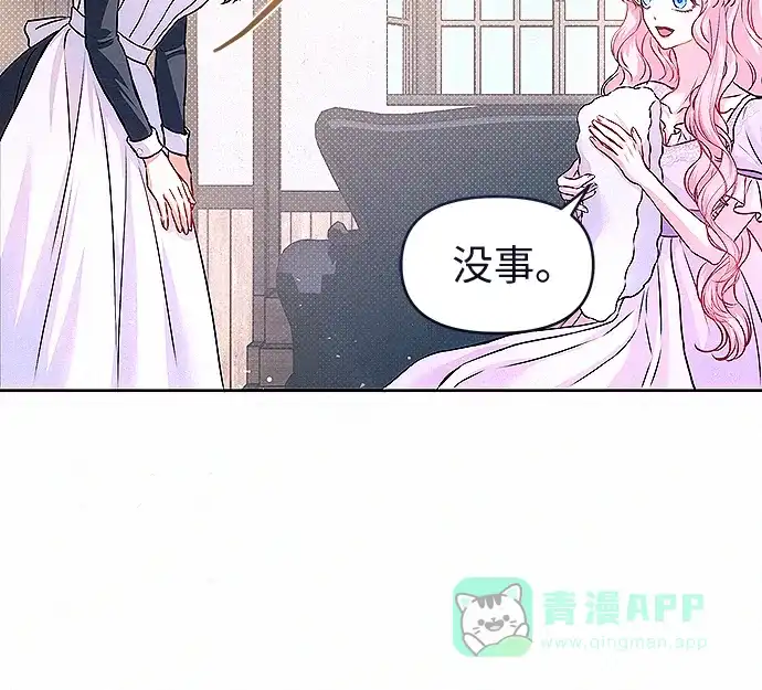 《总觉得这婚没结好》第11话 第12页