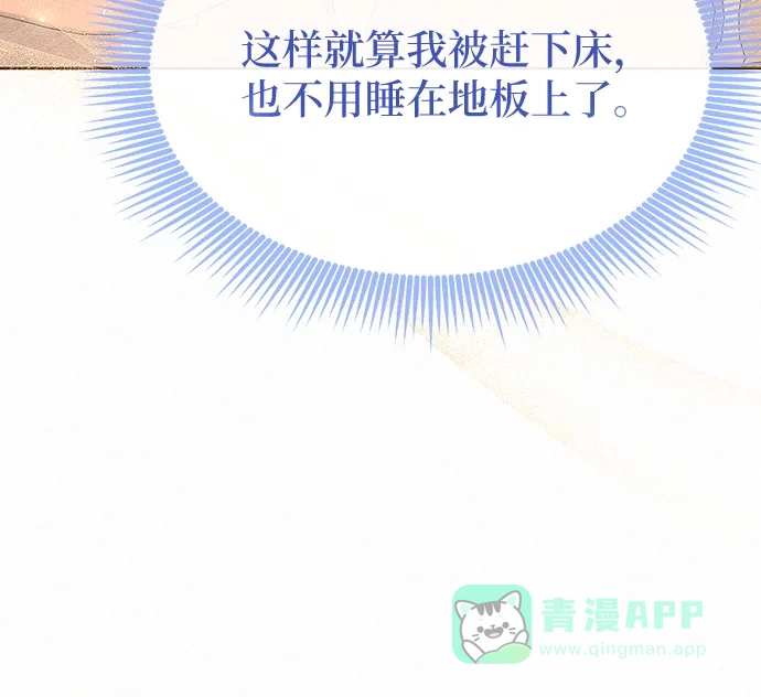 《总觉得这婚没结好》第11话 第19页