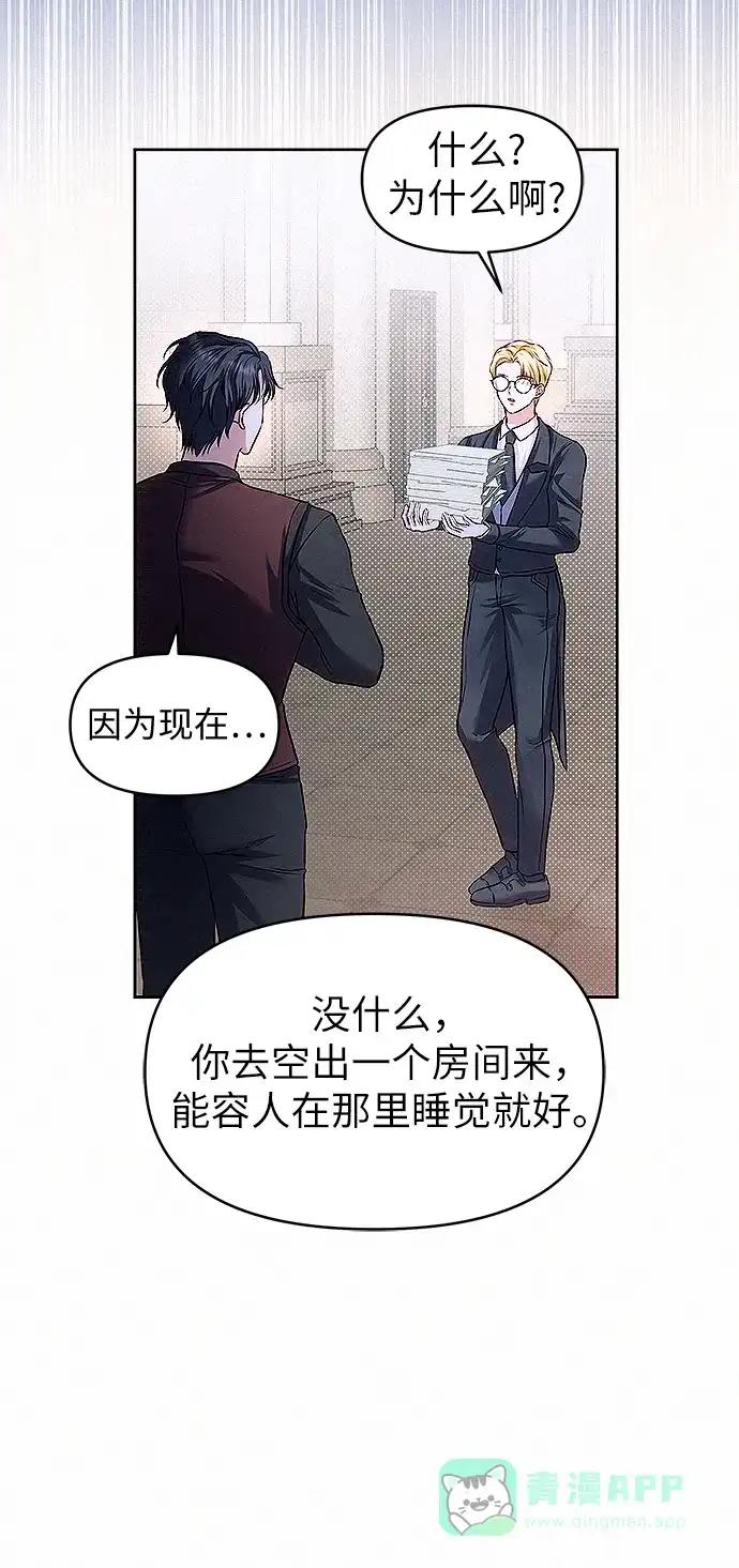 《总觉得这婚没结好》第11话 第4页