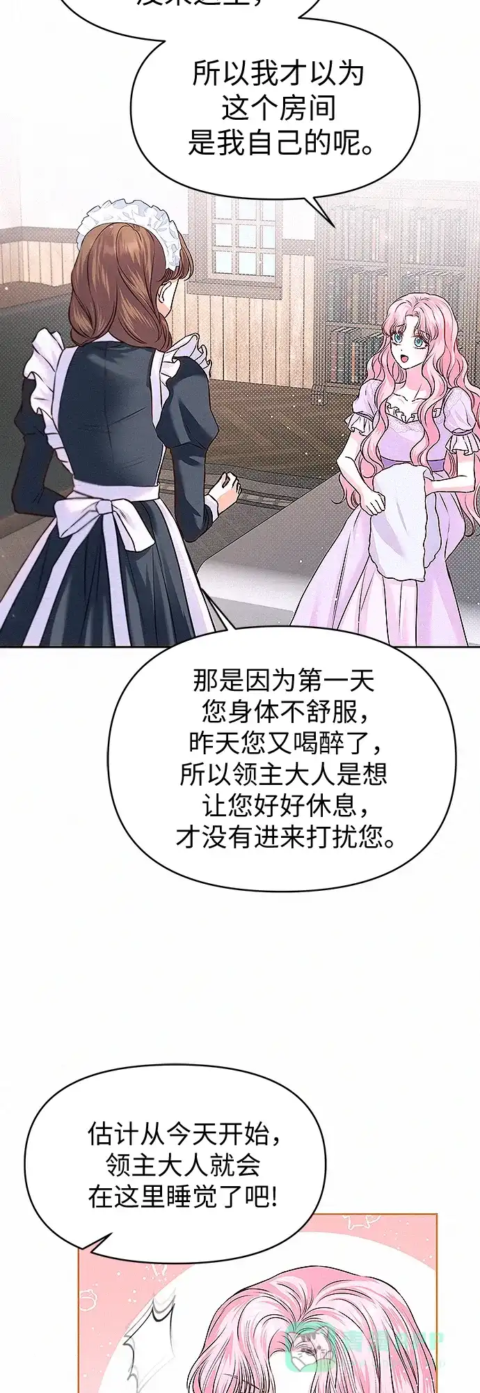 《总觉得这婚没结好》第11话 第15页