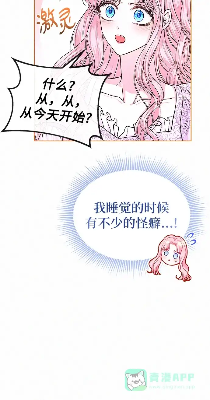 《总觉得这婚没结好》第11话 第16页