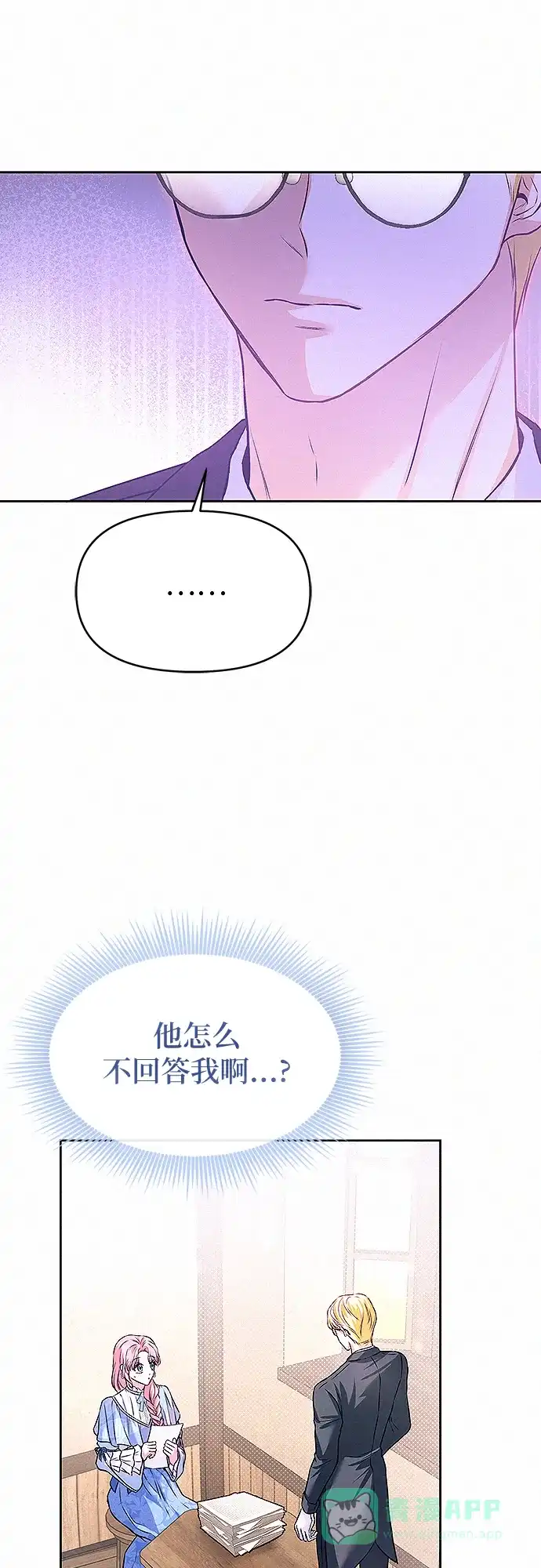 《总觉得这婚没结好》第11话 第42页