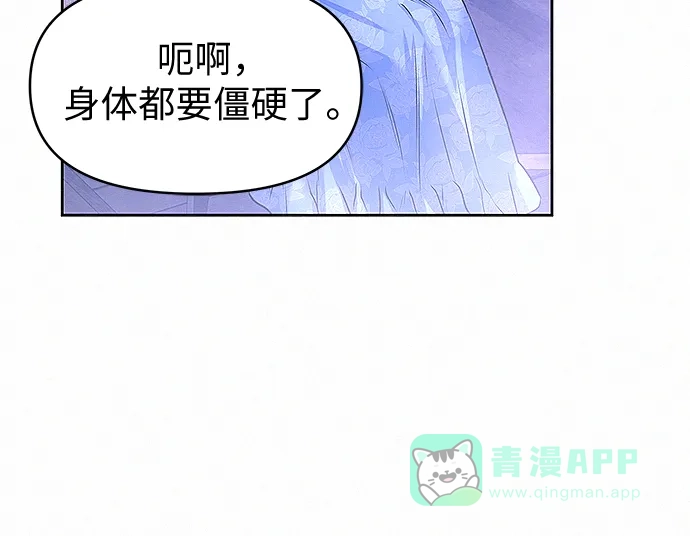 《总觉得这婚没结好》第11话 第52页