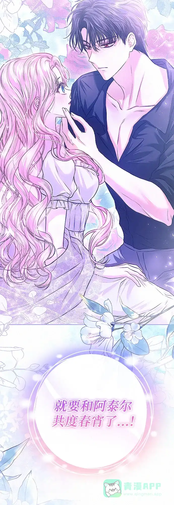 《总觉得这婚没结好》第11话 第56页