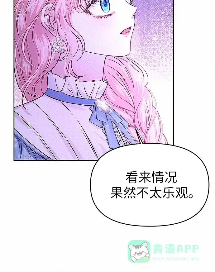 《总觉得这婚没结好》第11话 第32页