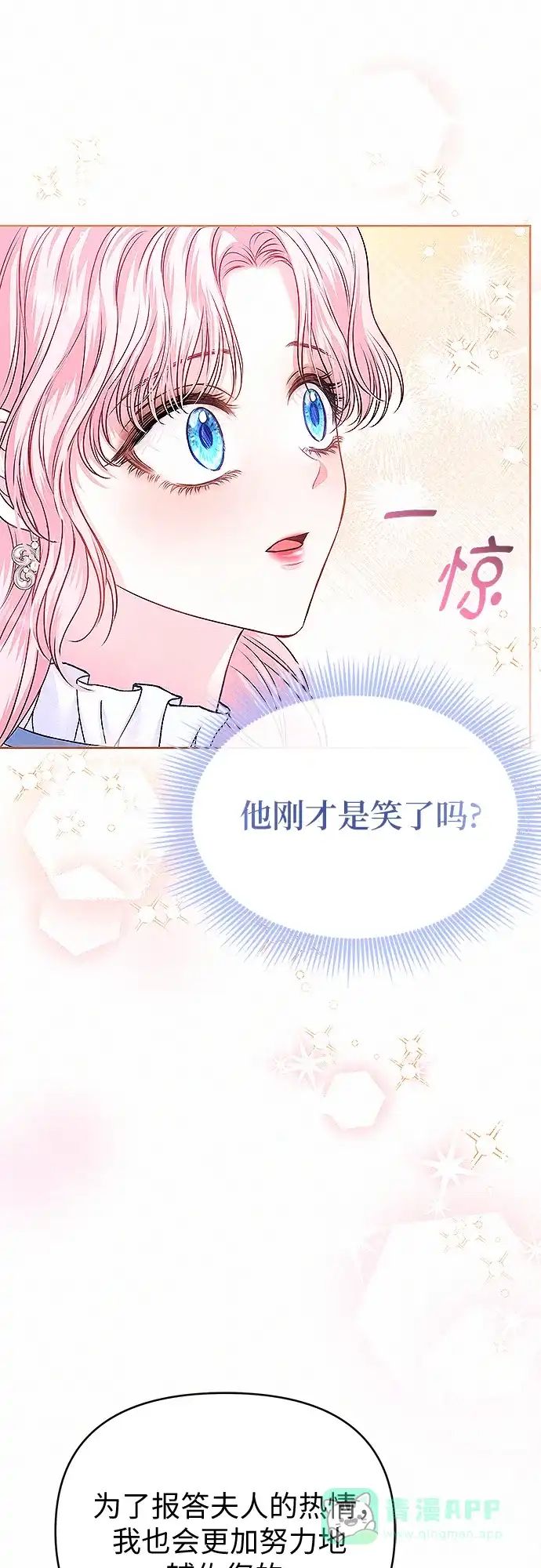 《总觉得这婚没结好》第11话 第45页