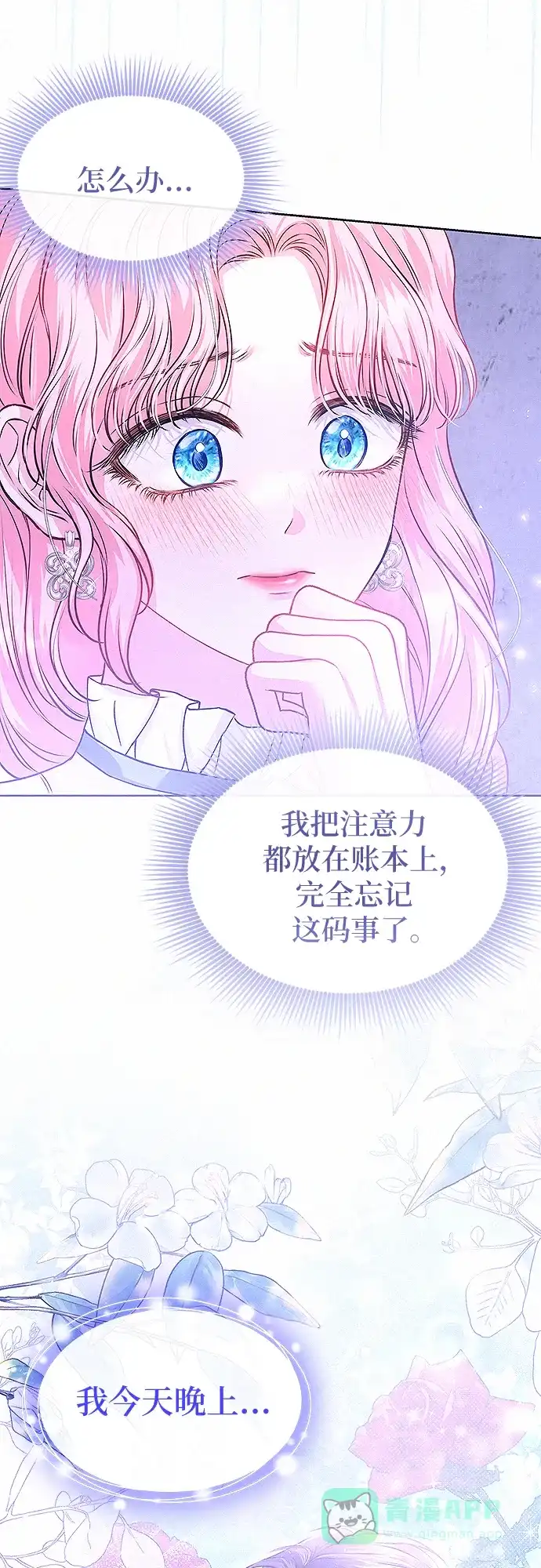 《总觉得这婚没结好》第11话 第55页