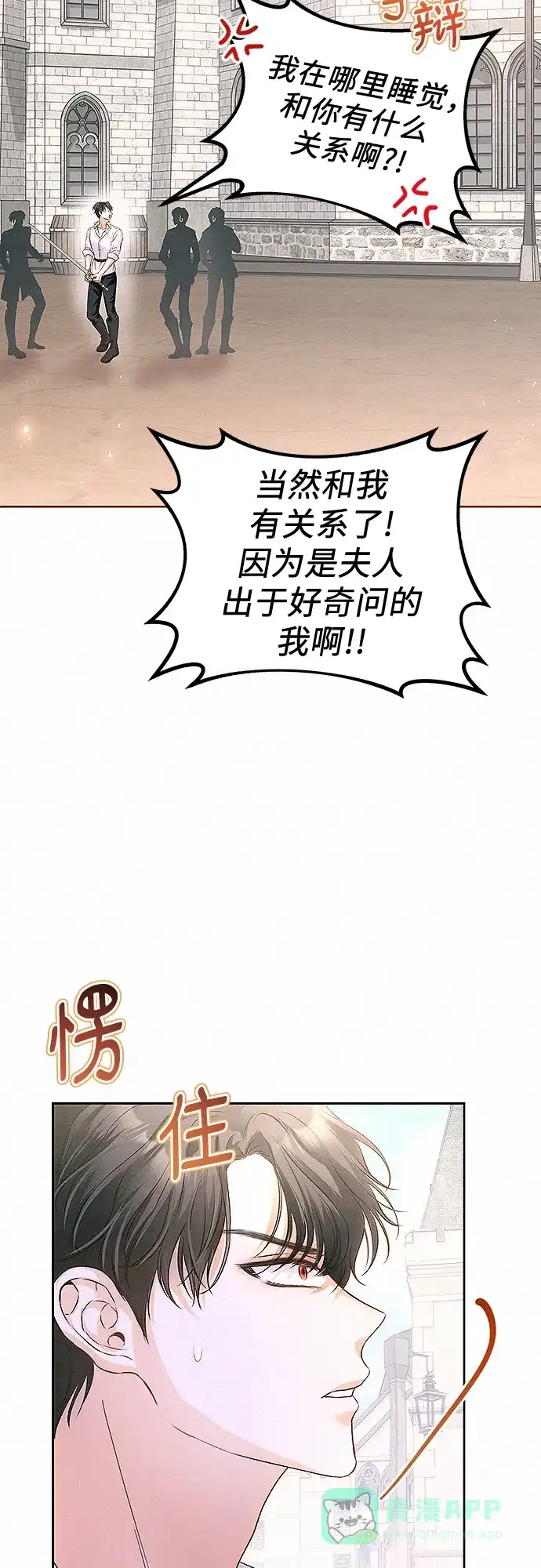 《总觉得这婚没结好》第12话 第35页