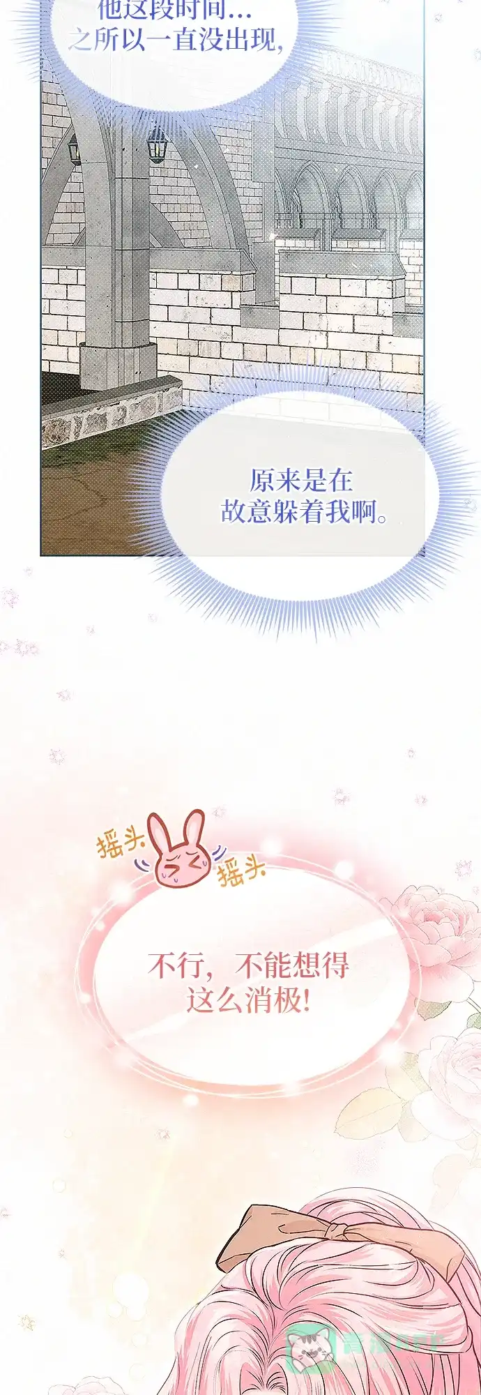 《总觉得这婚没结好》第12话 第39页