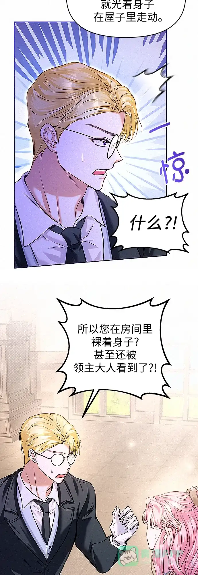 《总觉得这婚没结好》第12话 第46页