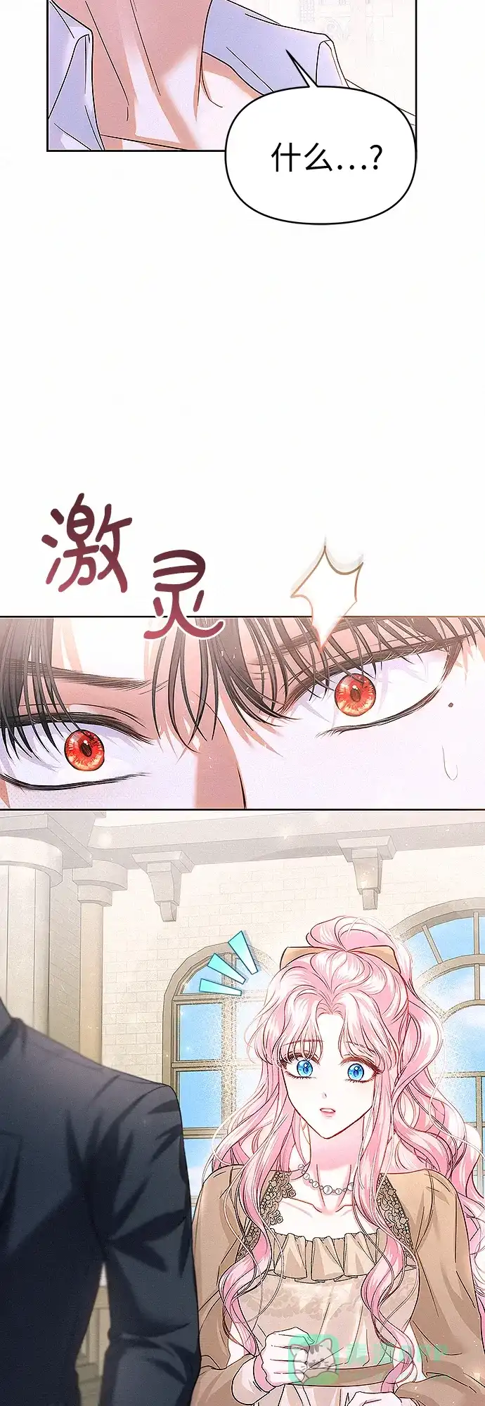 《总觉得这婚没结好》第12话 第36页