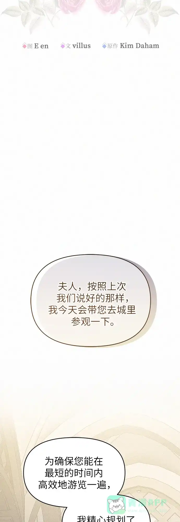 《总觉得这婚没结好》第12话 第15页