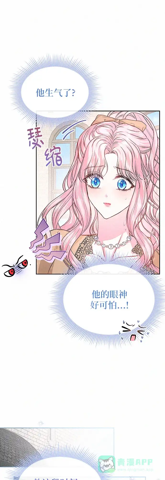 《总觉得这婚没结好》第12话 第38页