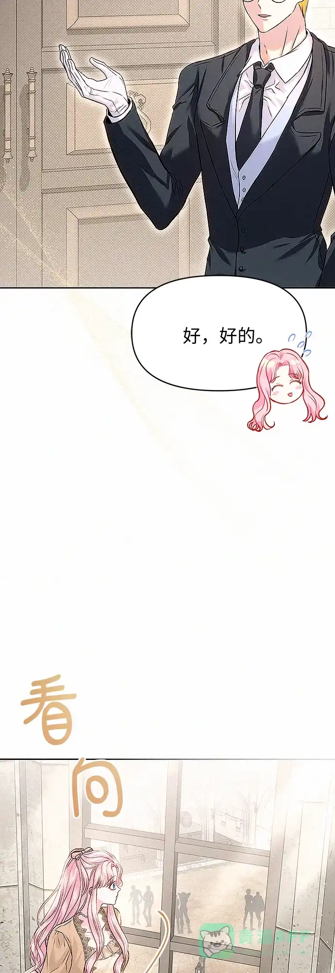 《总觉得这婚没结好》第12话 第22页