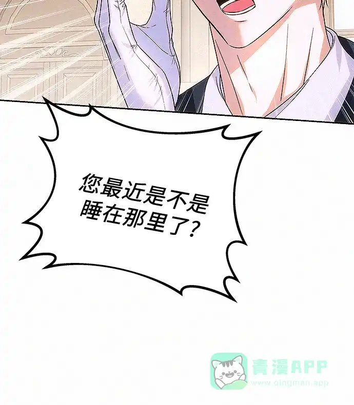 《总觉得这婚没结好》第12话 第33页