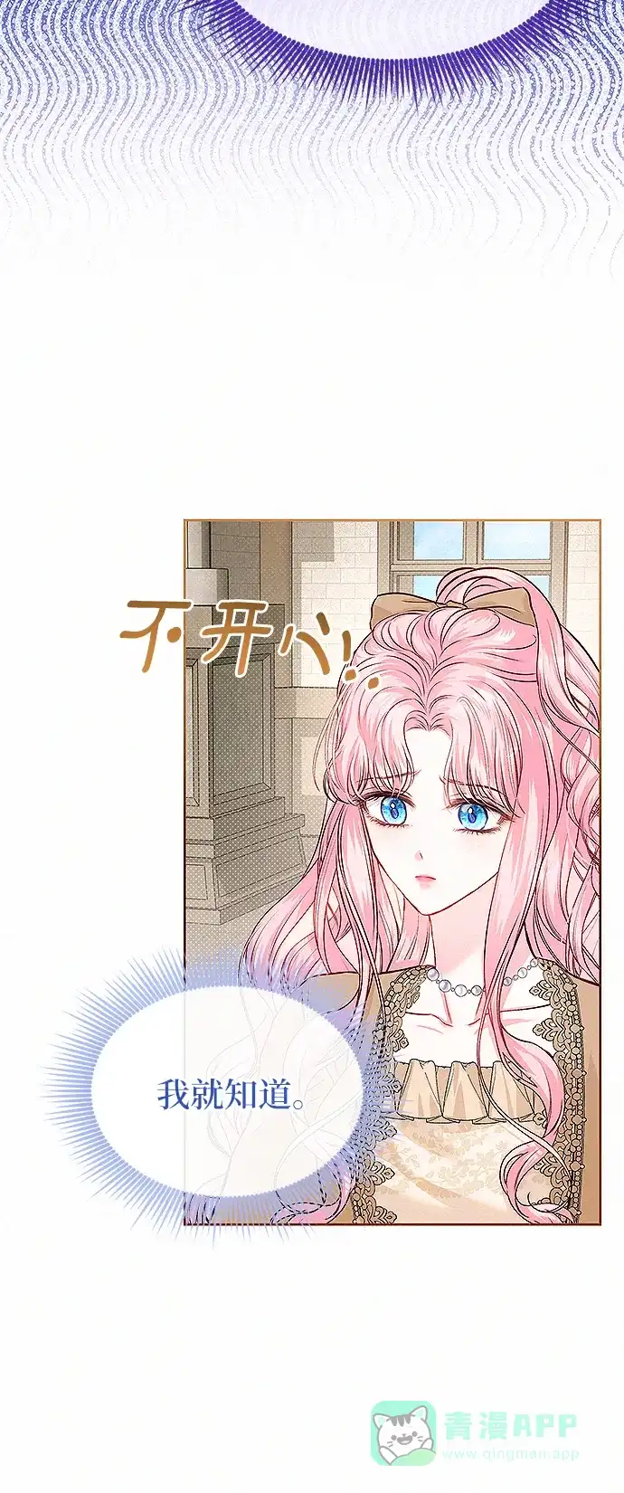 《总觉得这婚没结好》第12话 第43页