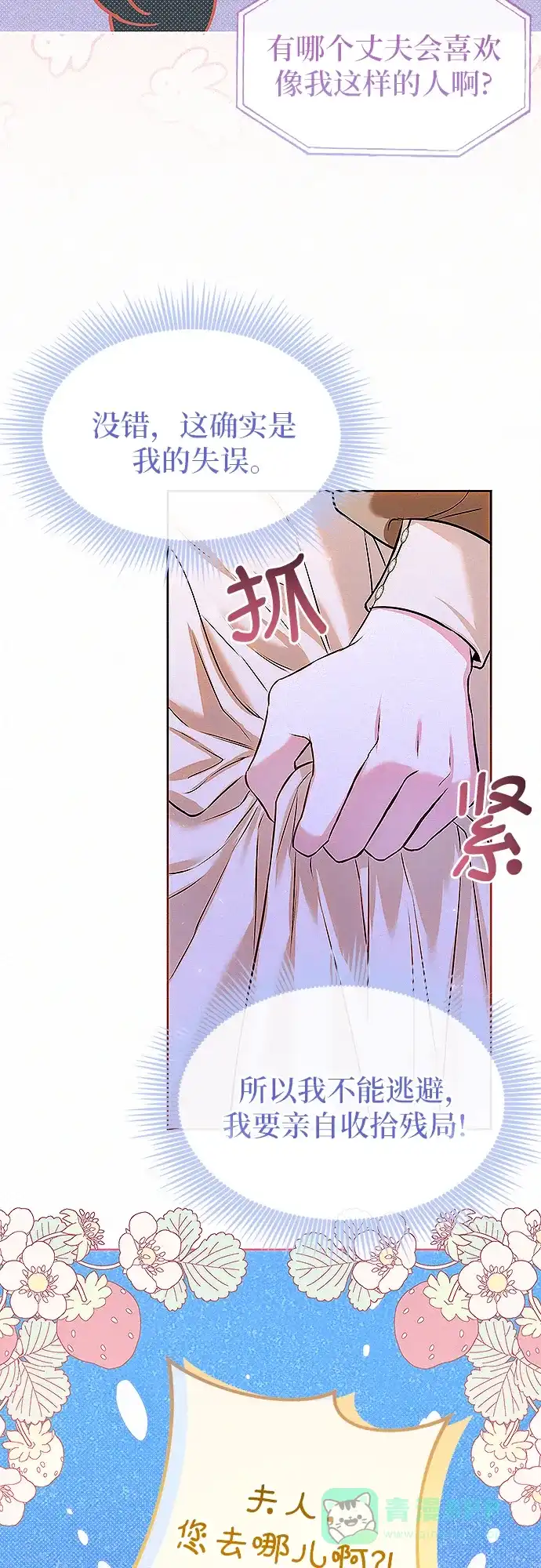 《总觉得这婚没结好》第12话 第50页
