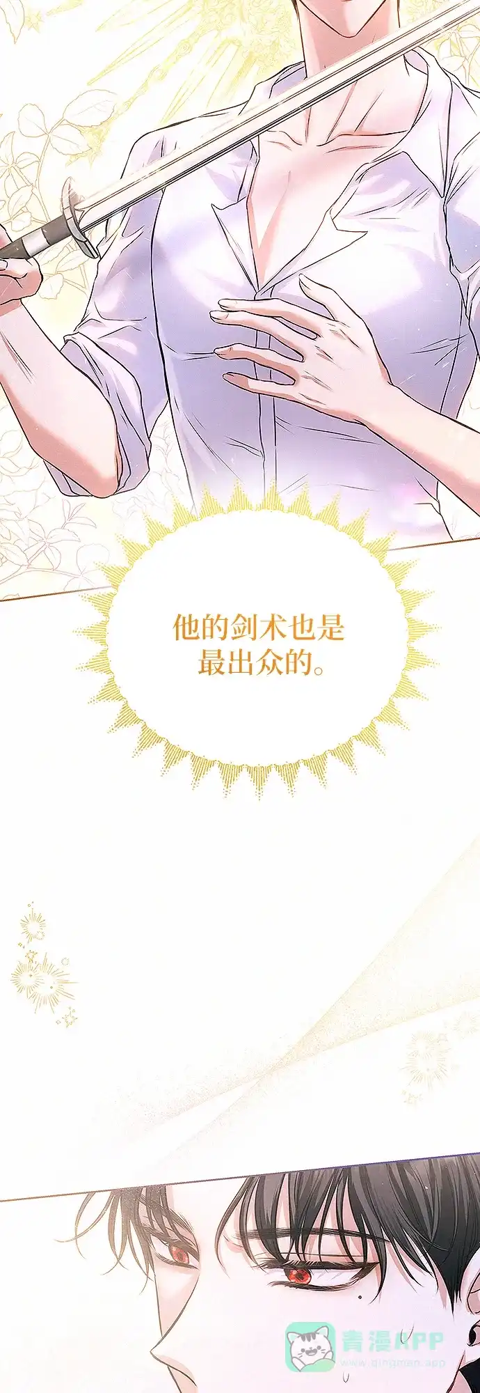 《总觉得这婚没结好》第12话 第25页