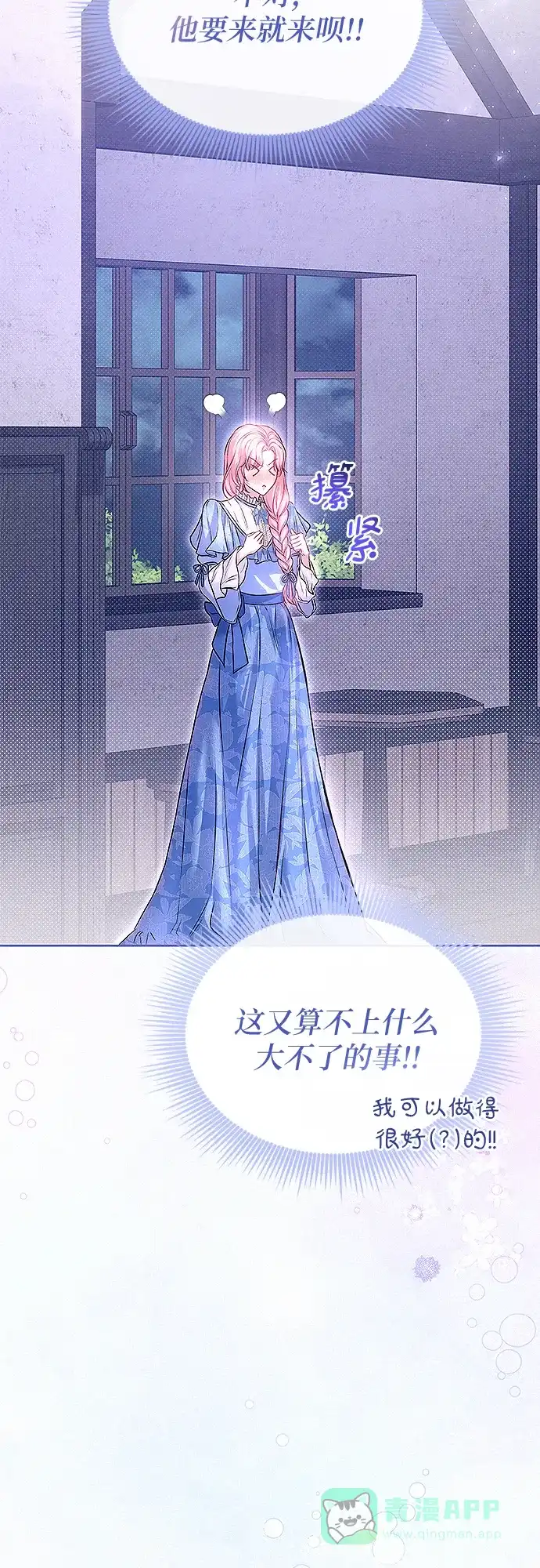 《总觉得这婚没结好》第12话 第5页