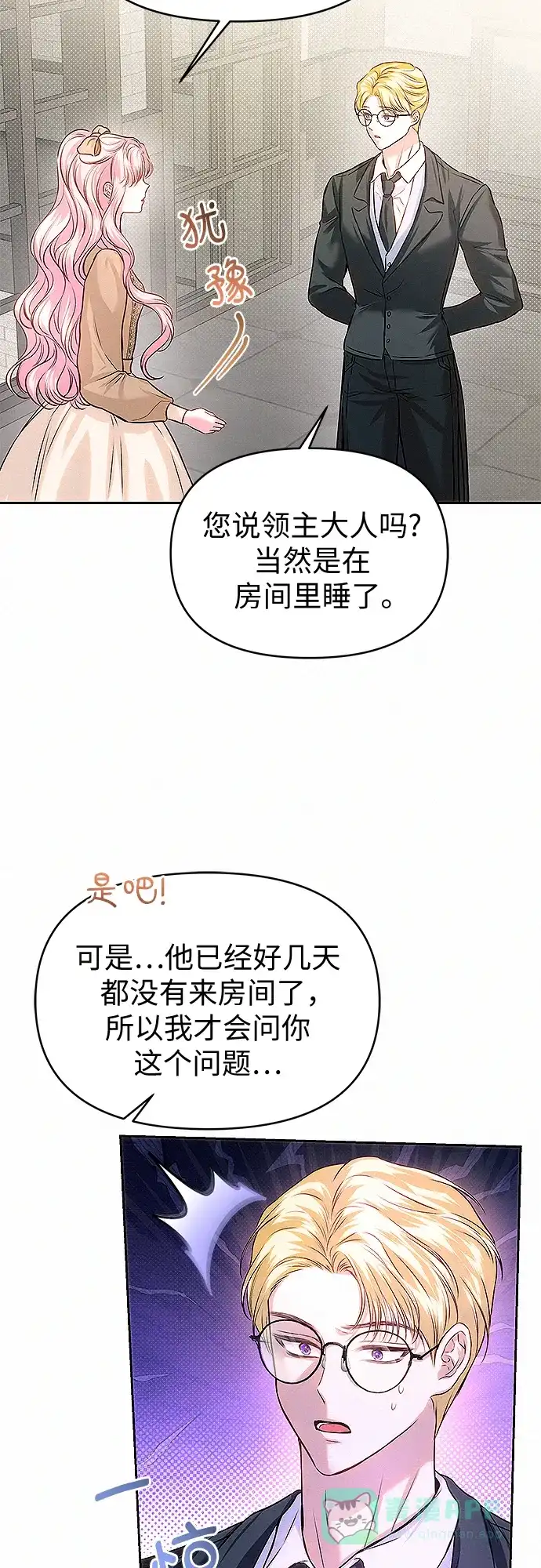 《总觉得这婚没结好》第12话 第29页