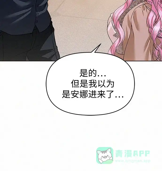 《总觉得这婚没结好》第12话 第47页