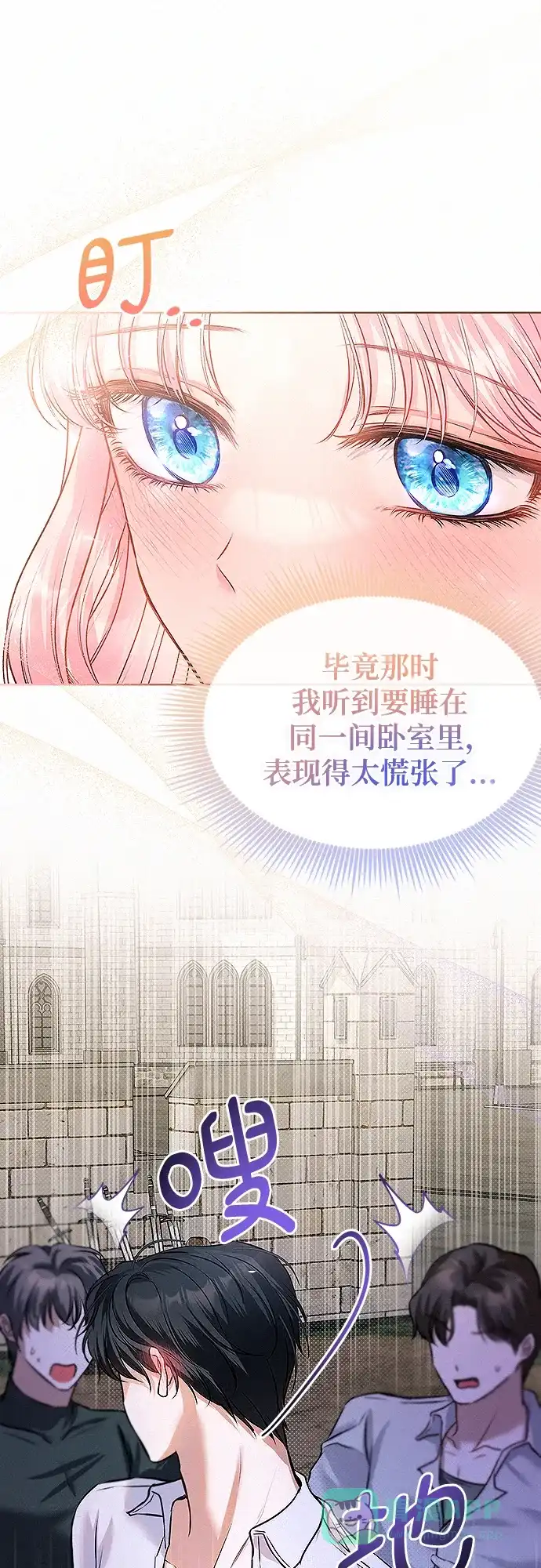 《总觉得这婚没结好》第12话 第41页