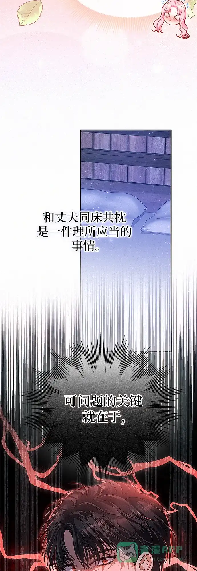 《总觉得这婚没结好》第12话 第3页