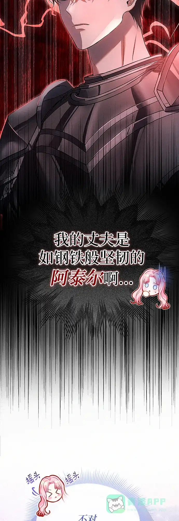 《总觉得这婚没结好》第12话 第4页