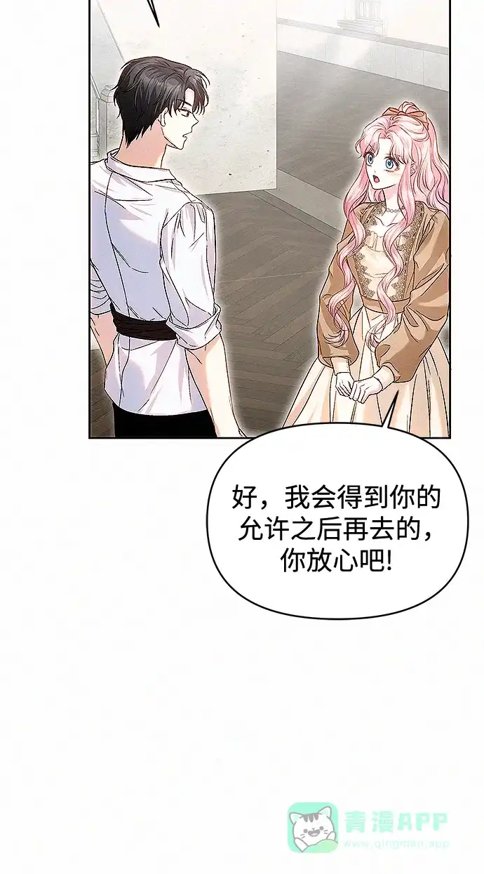 《总觉得这婚没结好》第13话 第30页