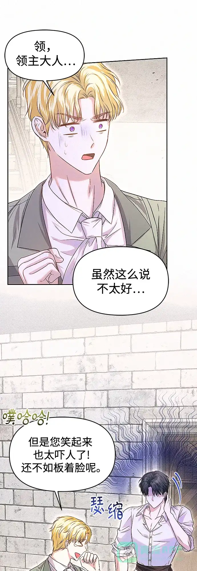 《总觉得这婚没结好》第13话 第60页