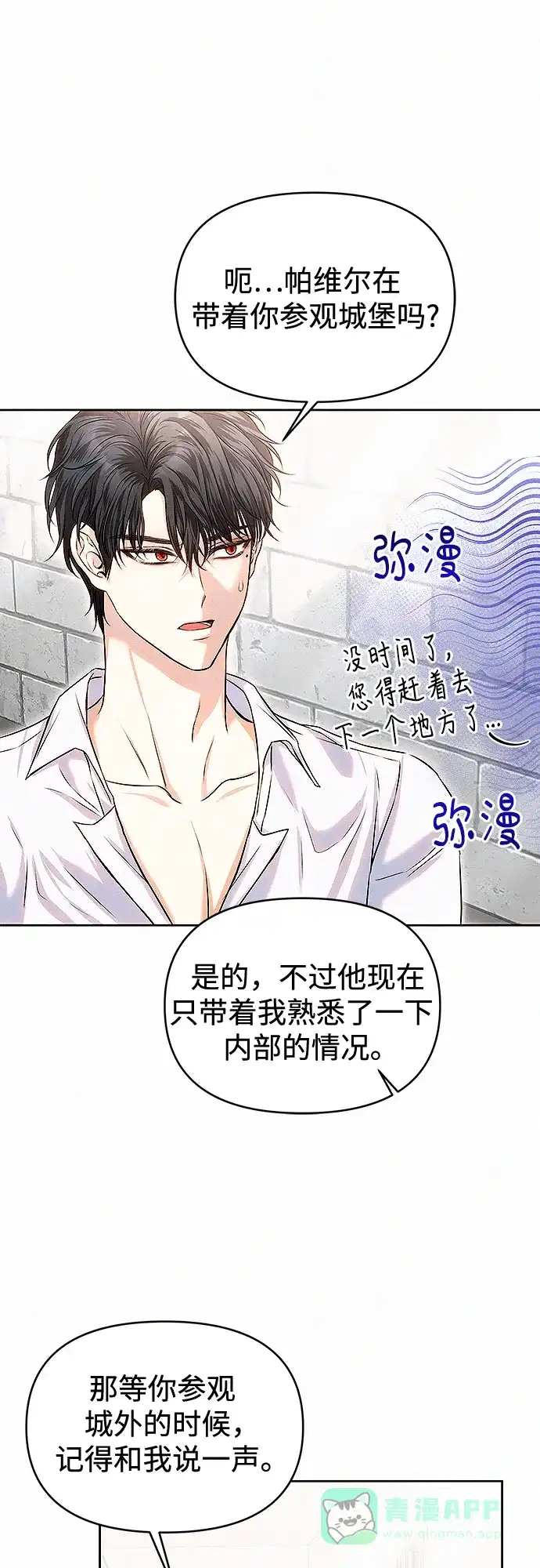 《总觉得这婚没结好》第13话 第29页