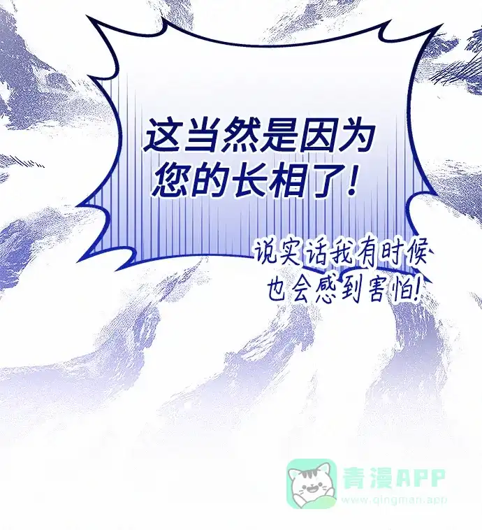 《总觉得这婚没结好》第13话 第45页