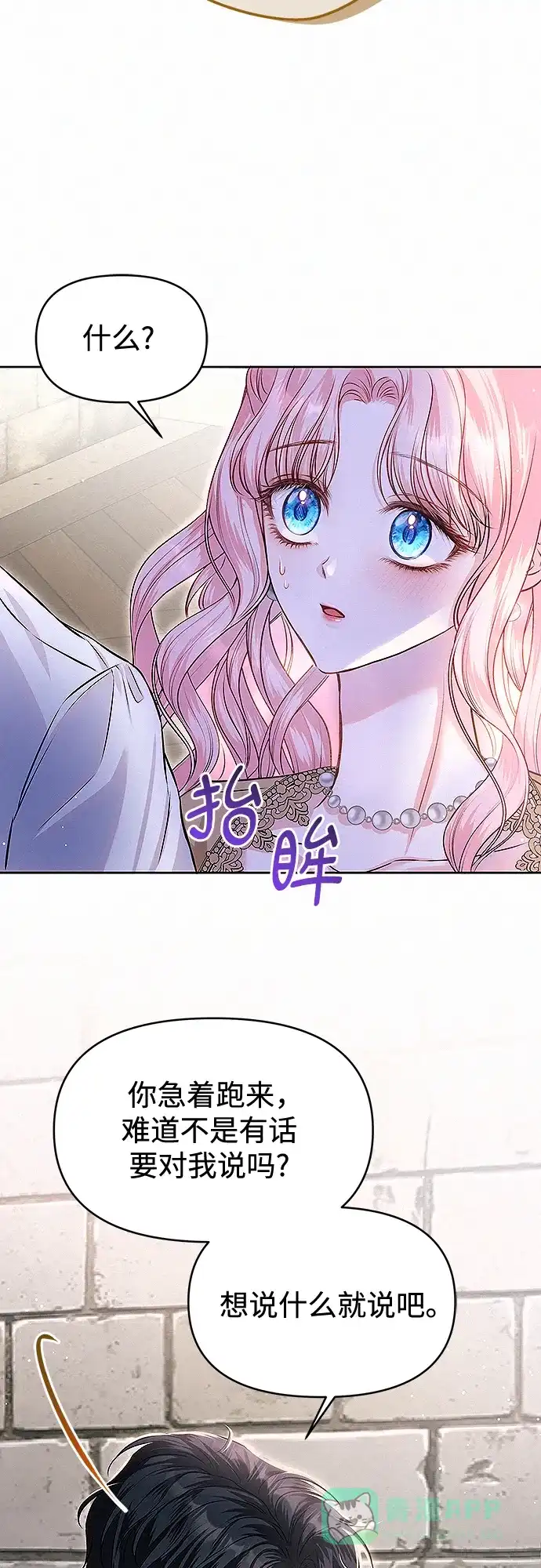 《总觉得这婚没结好》第13话 第9页