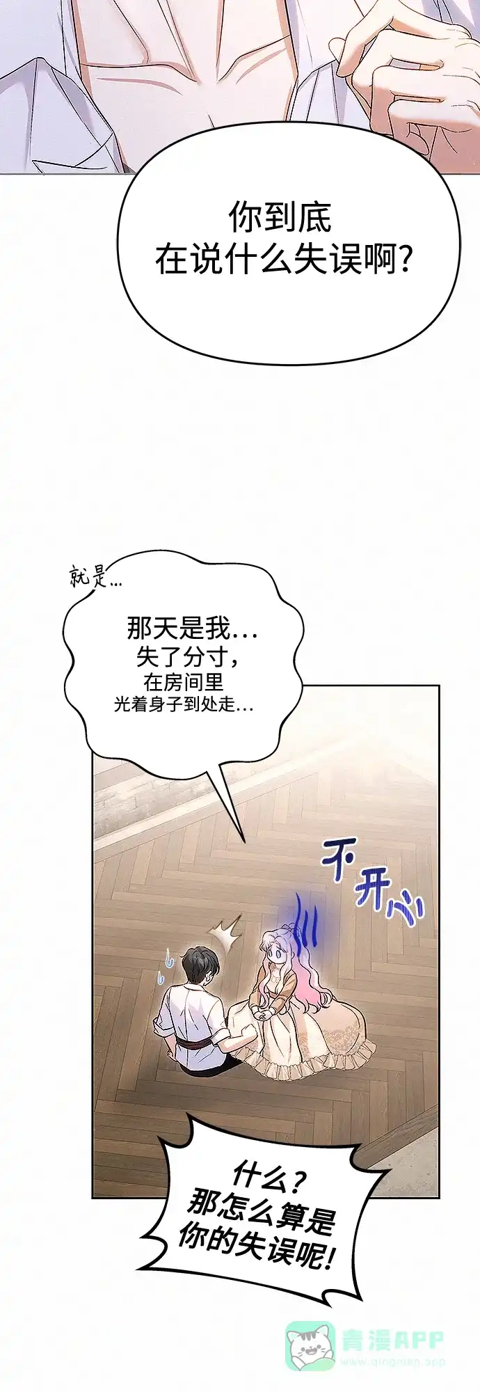 《总觉得这婚没结好》第13话 第15页