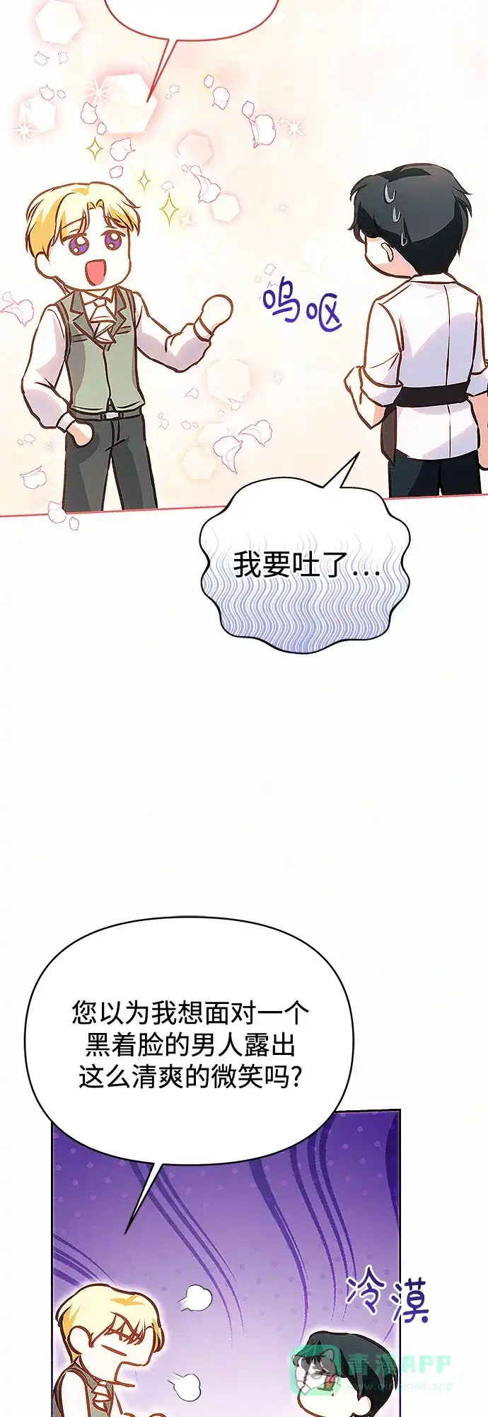 《总觉得这婚没结好》第13话 第48页