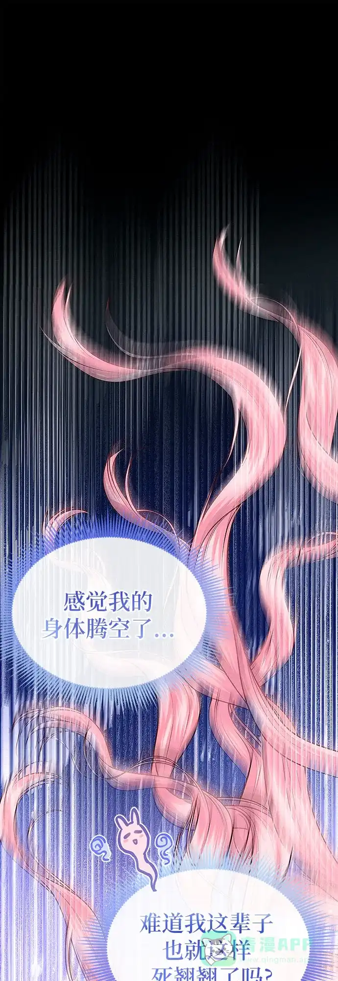 《总觉得这婚没结好》第13话 第2页