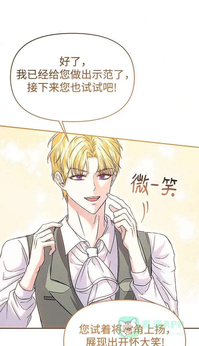 《总觉得这婚没结好》第13话 第51页