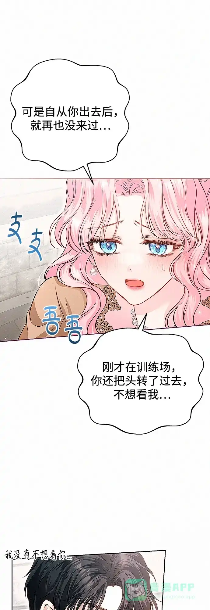 《总觉得这婚没结好》第13话 第17页