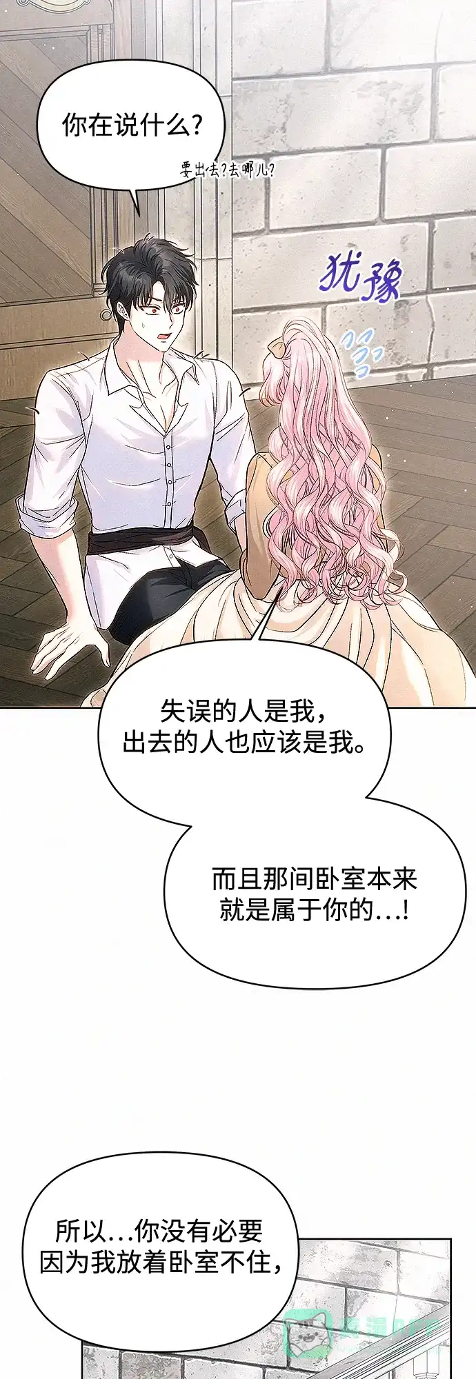 《总觉得这婚没结好》第13话 第13页