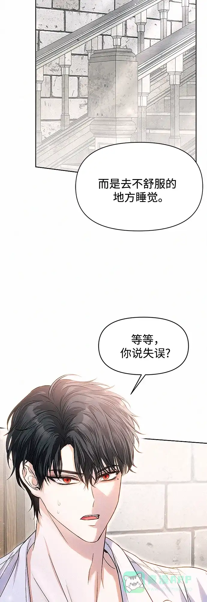 《总觉得这婚没结好》第13话 第14页