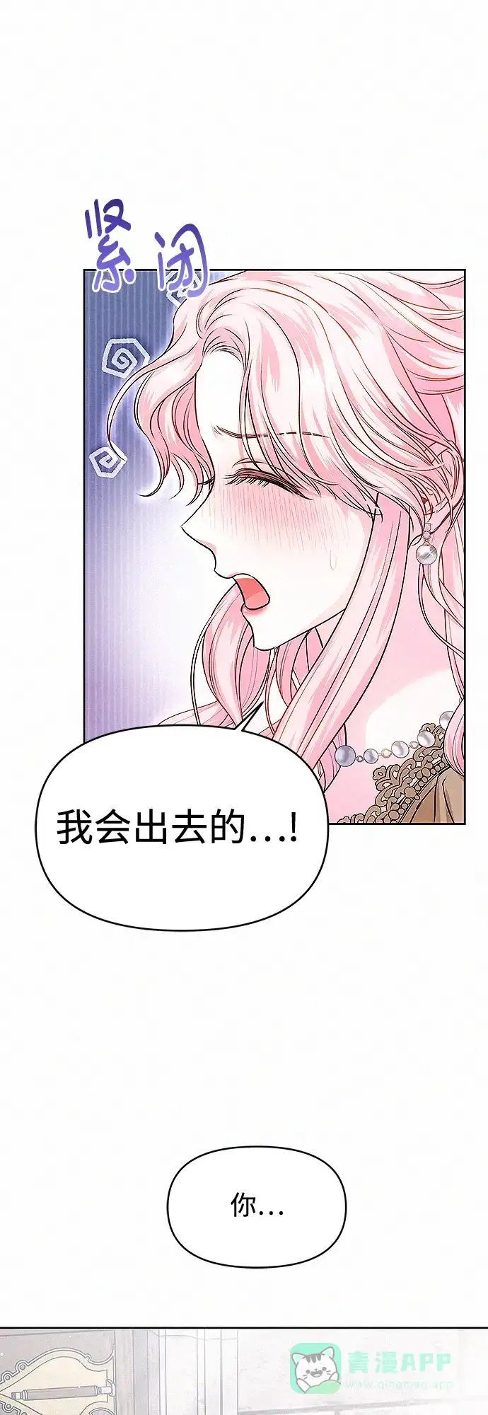 《总觉得这婚没结好》第13话 第12页