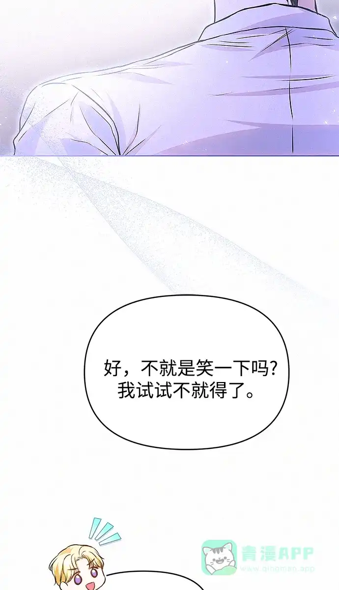 《总觉得这婚没结好》第13话 第55页