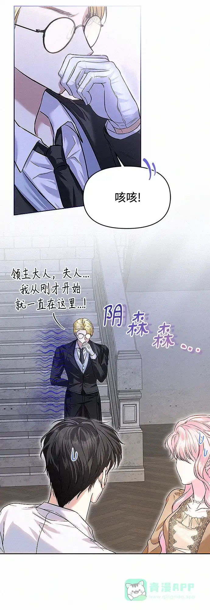 《总觉得这婚没结好》第13话 第28页