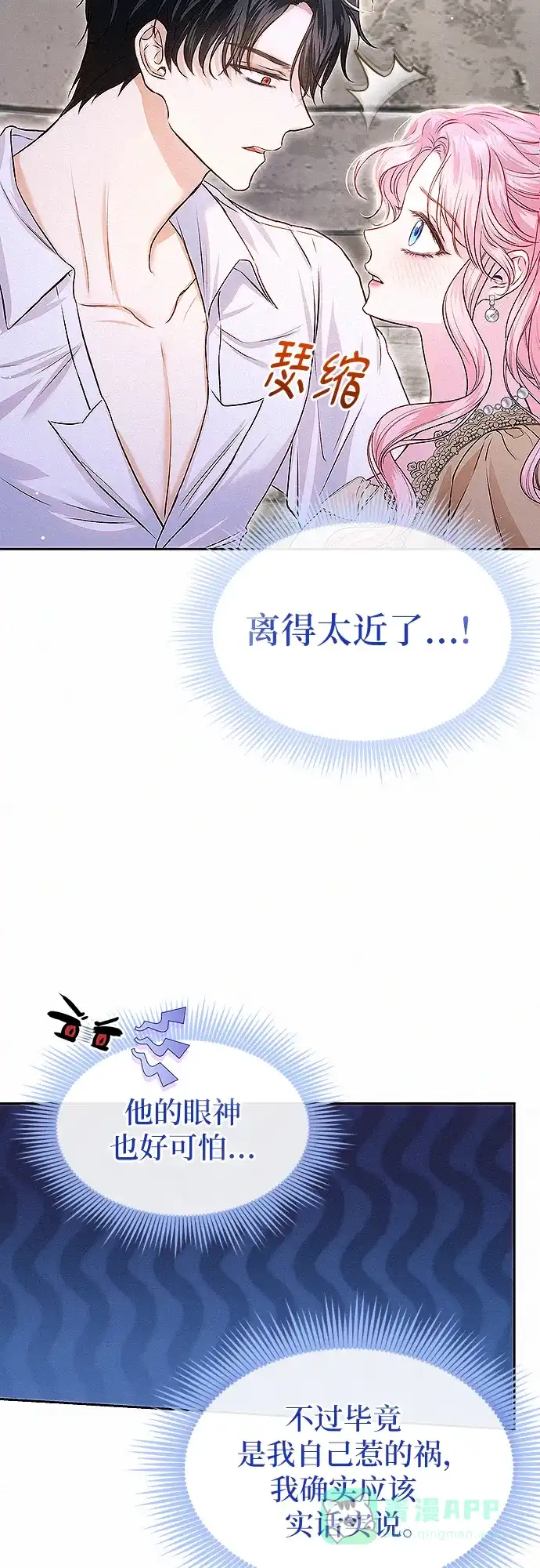 《总觉得这婚没结好》第13话 第10页