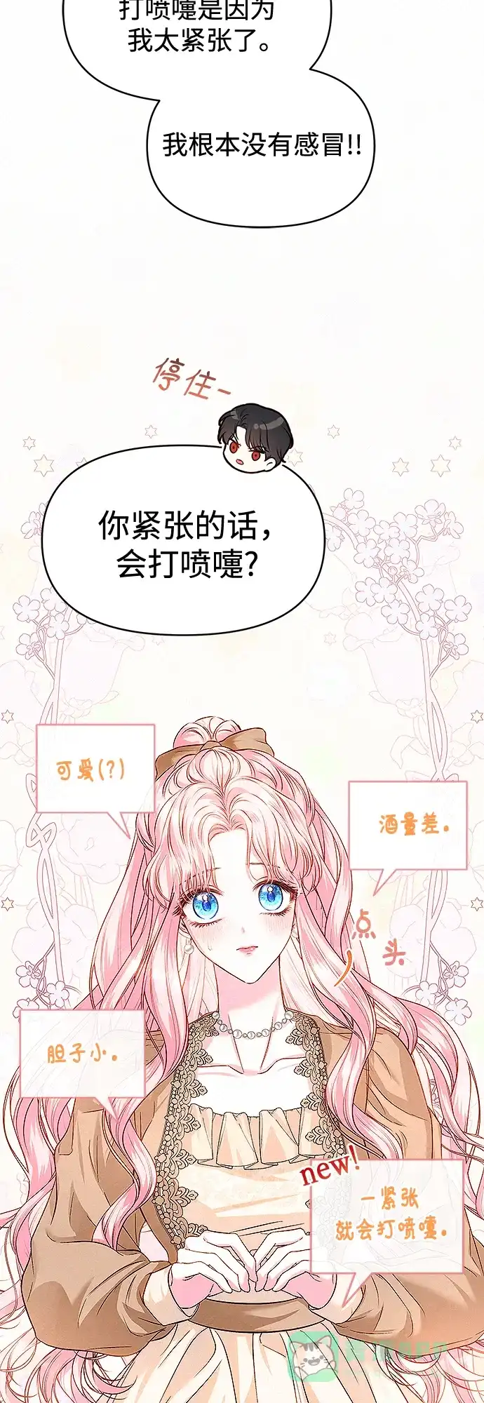 《总觉得这婚没结好》第13话 第25页
