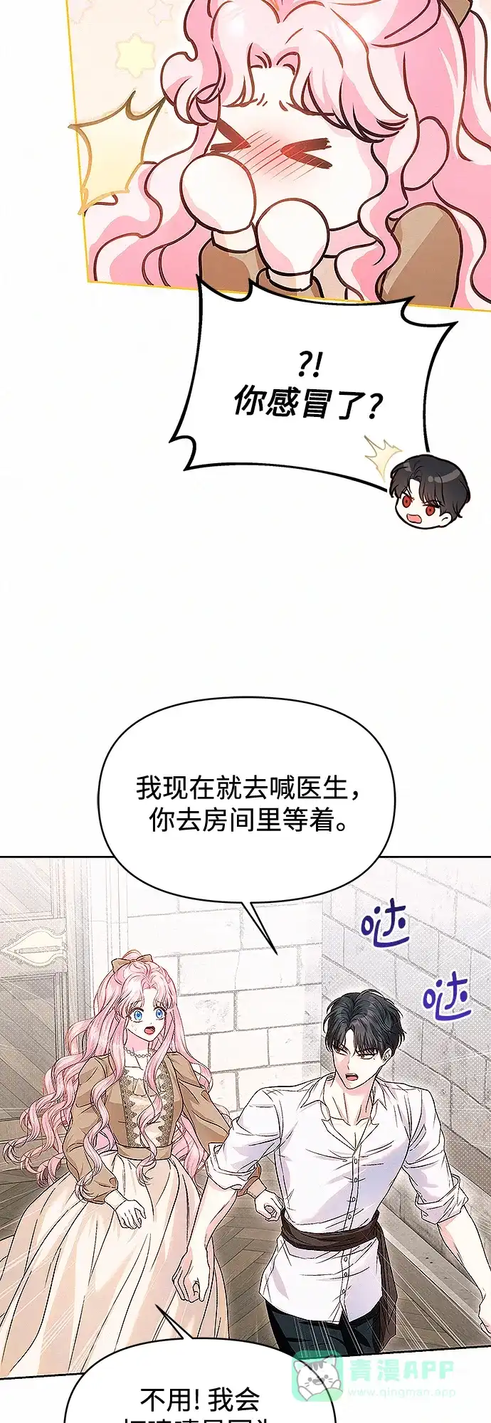 《总觉得这婚没结好》第13话 第24页
