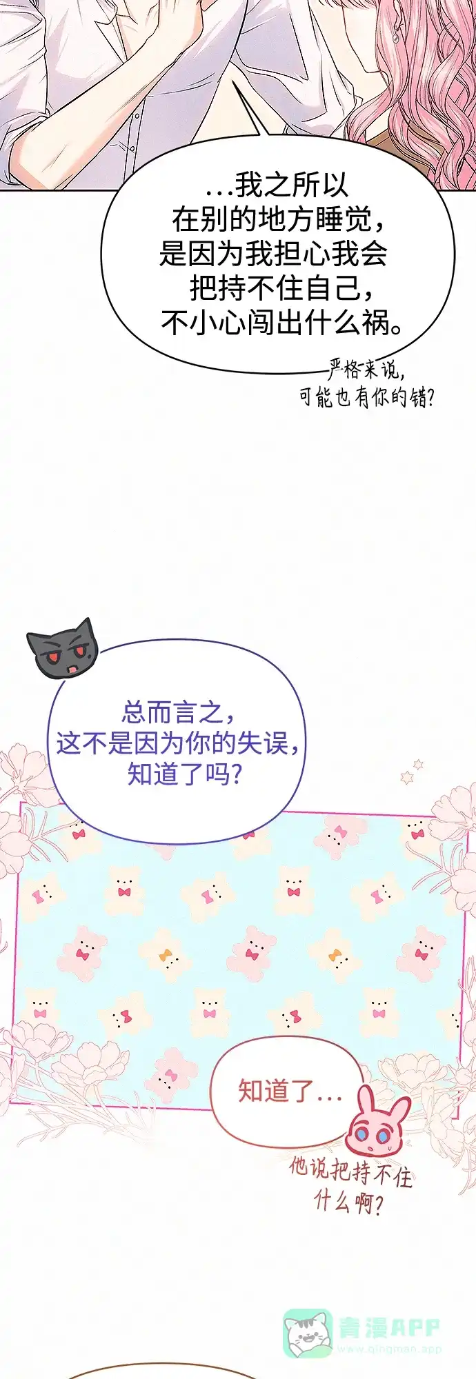 《总觉得这婚没结好》第13话 第19页