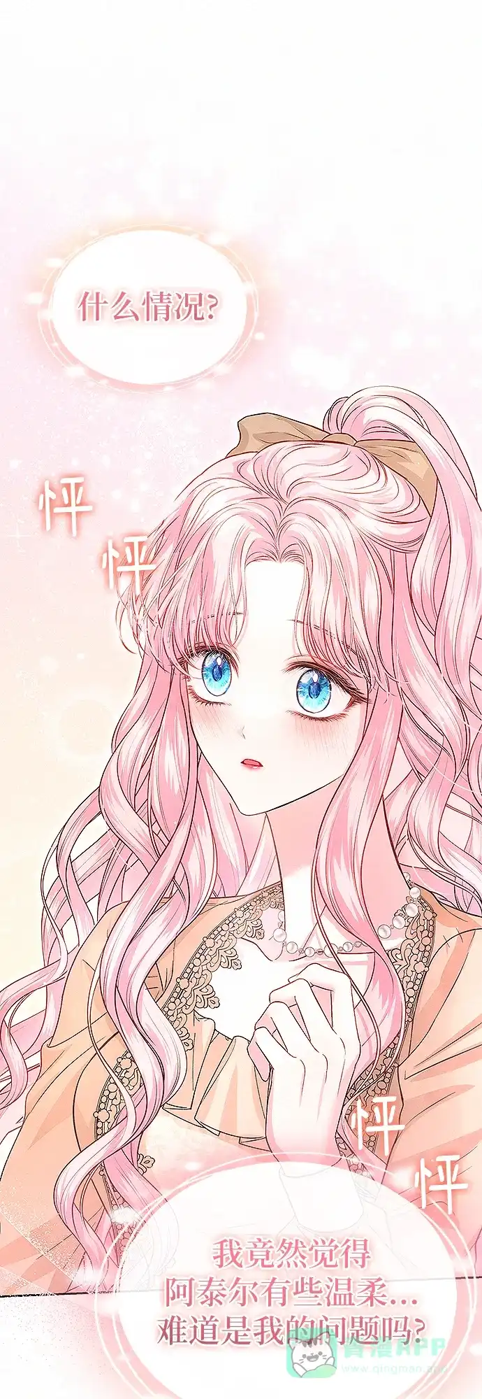 《总觉得这婚没结好》第13话 第22页