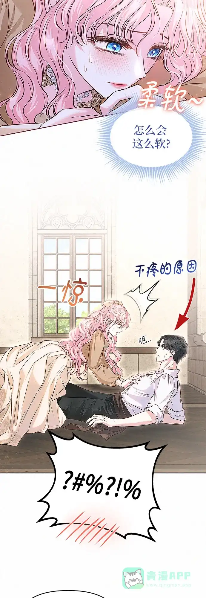 《总觉得这婚没结好》第13话 第4页