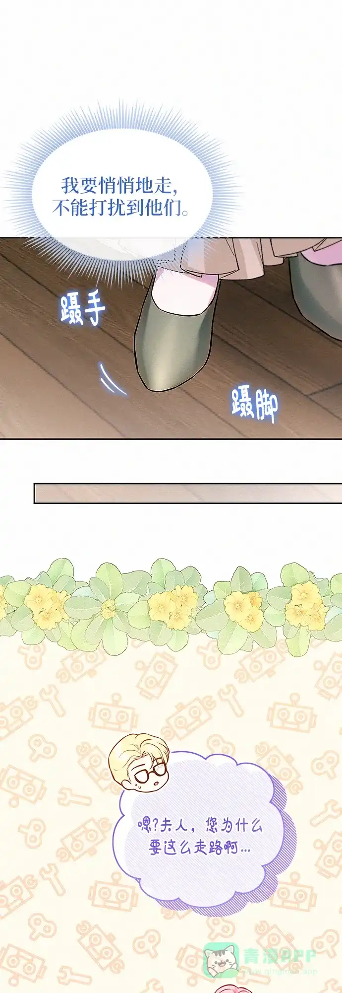 《总觉得这婚没结好》第13话 第37页